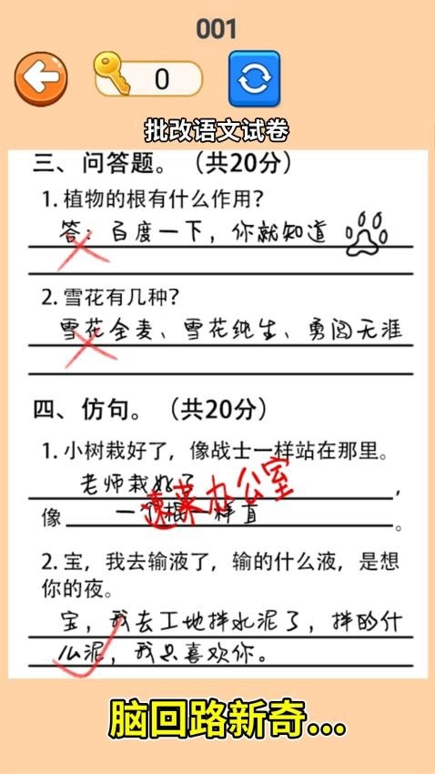 帮他改试卷游戏(2)