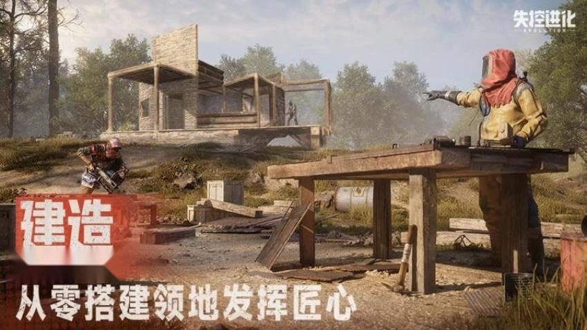 失控进化游戏图5