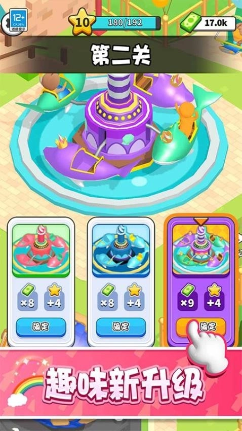 惊奇游乐园游戏(5)