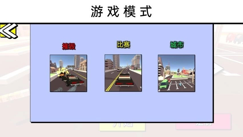 模拟像素赛车游戏图5