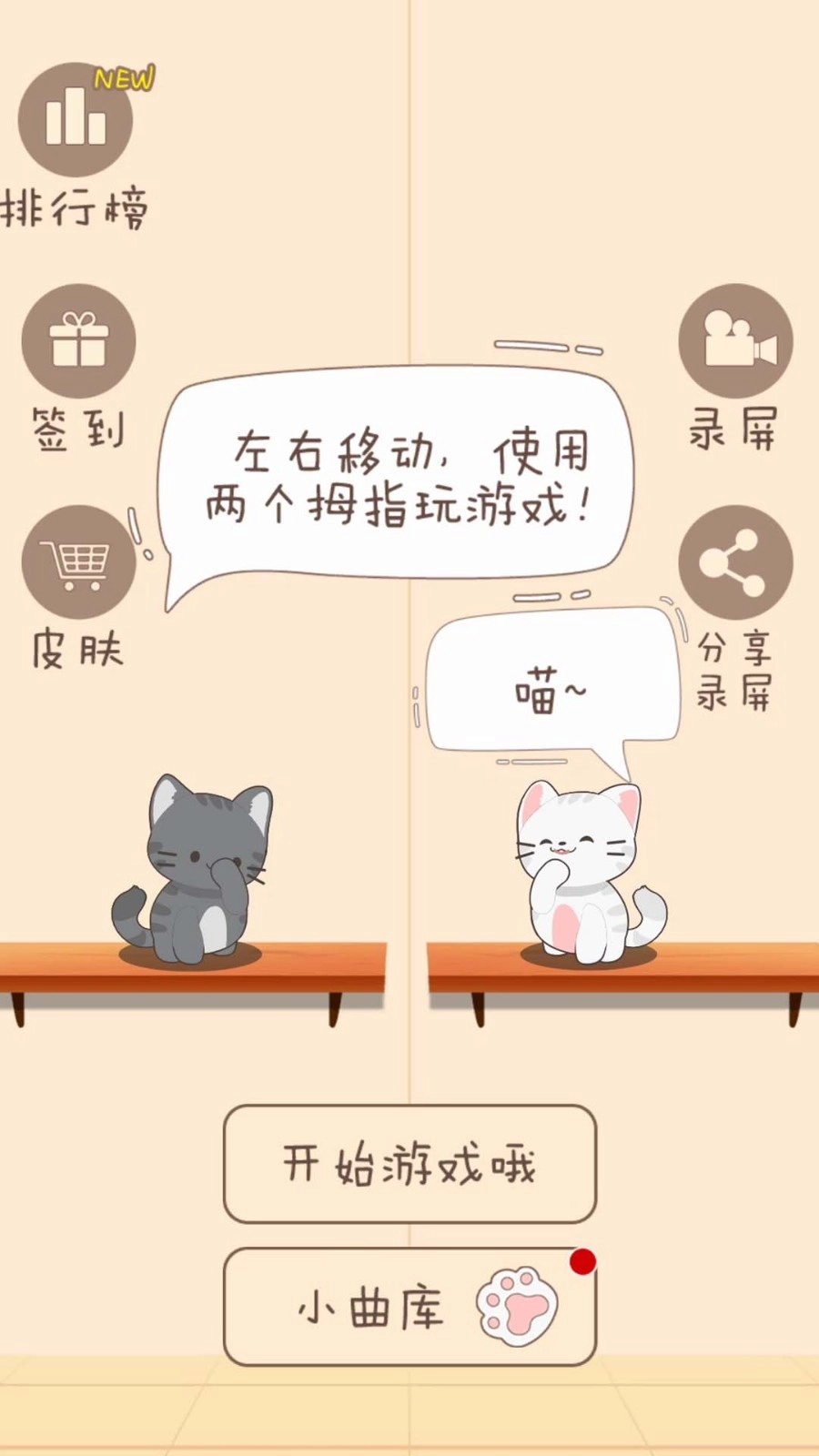 节奏猫咪游戏