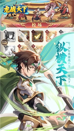 龙战天下游戏图2