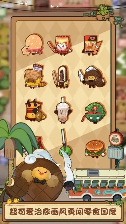 欢乐吃货游戏图4