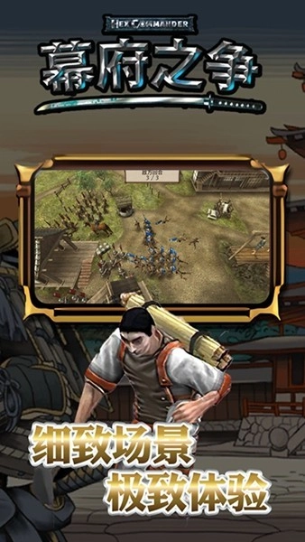 幕府之争游戏