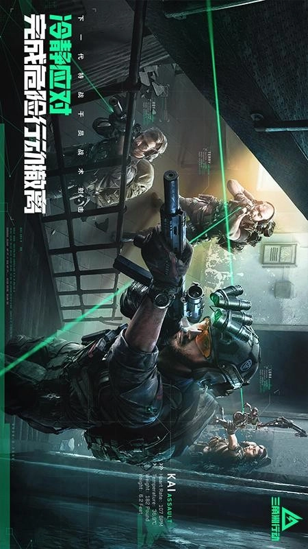 三角洲行动游戏