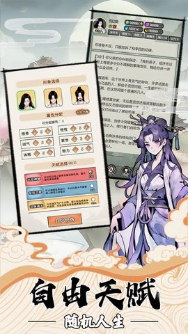 我的修仙人生游戏图1