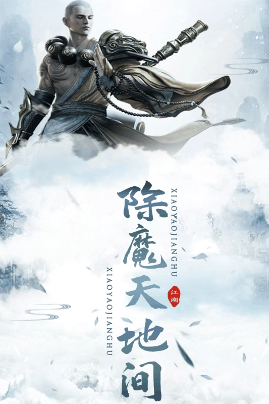 逍遥江湖游戏(2)