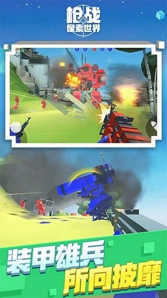 像素世界枪战(1)