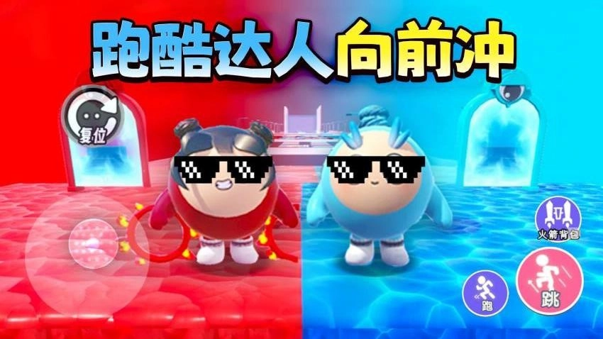 酷跑达人向前冲游戏图2