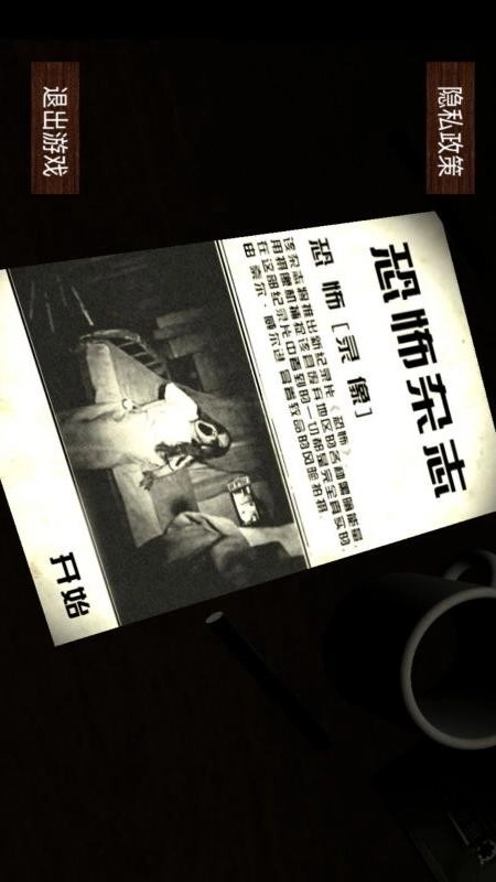 恐惧规则怪谈游戏2