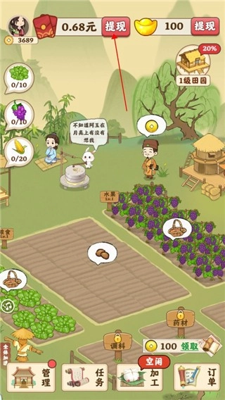 田园人家游戏图1