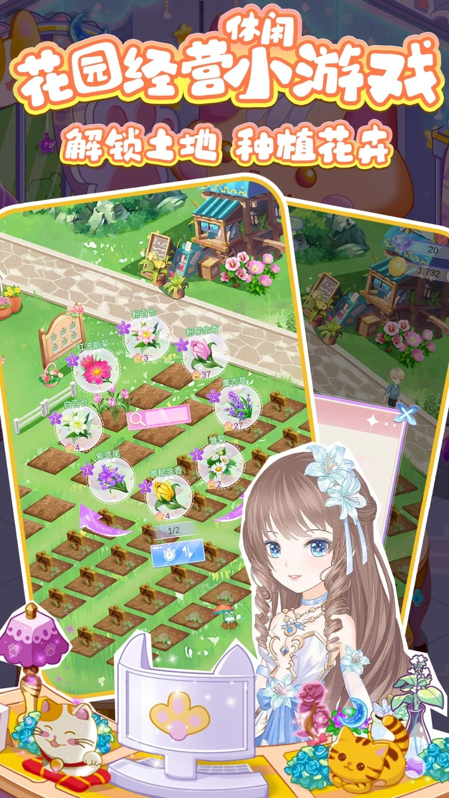 浪漫花田園游戲圖3