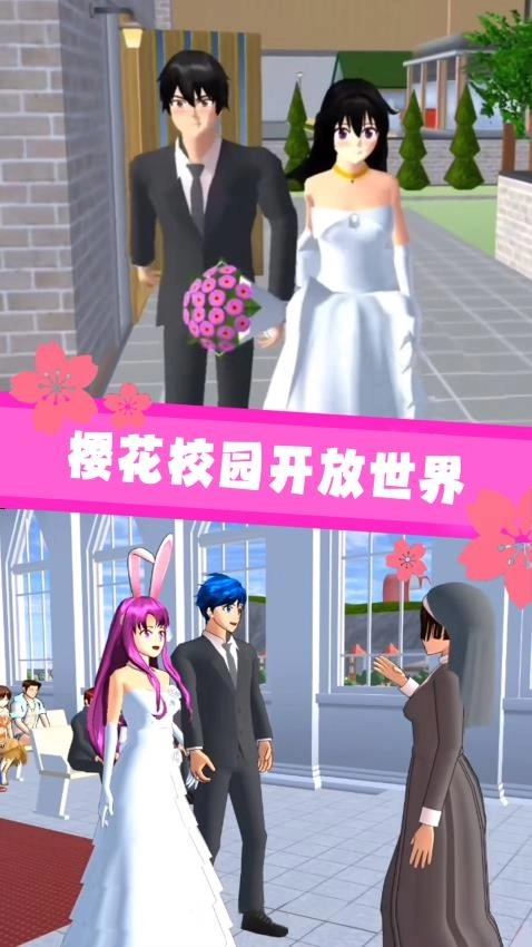 樱花校园恋爱换装游戏图1