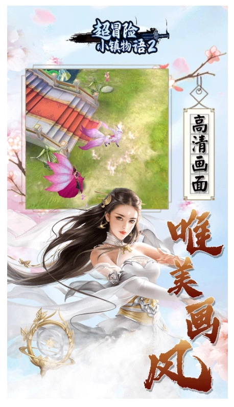 超冒险小镇物语2