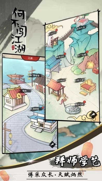 何不闯江湖游戏图1