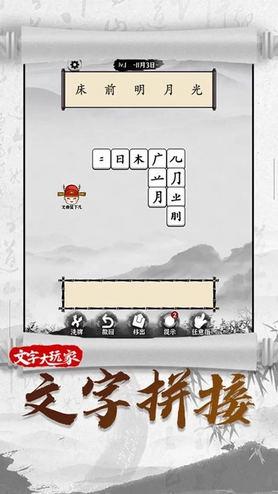 文字大玩家游戏(4)