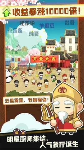 有间中餐厅游戏(3)