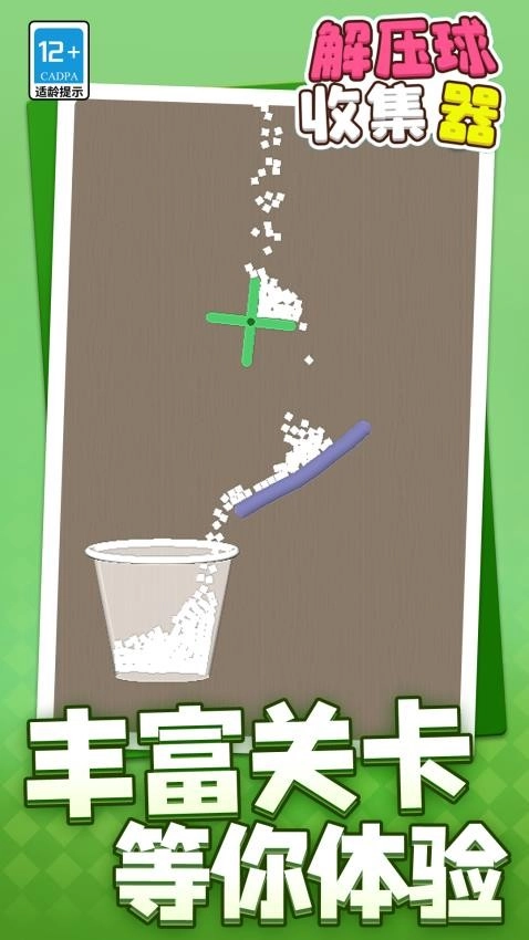 解压球收集器游戏(5)