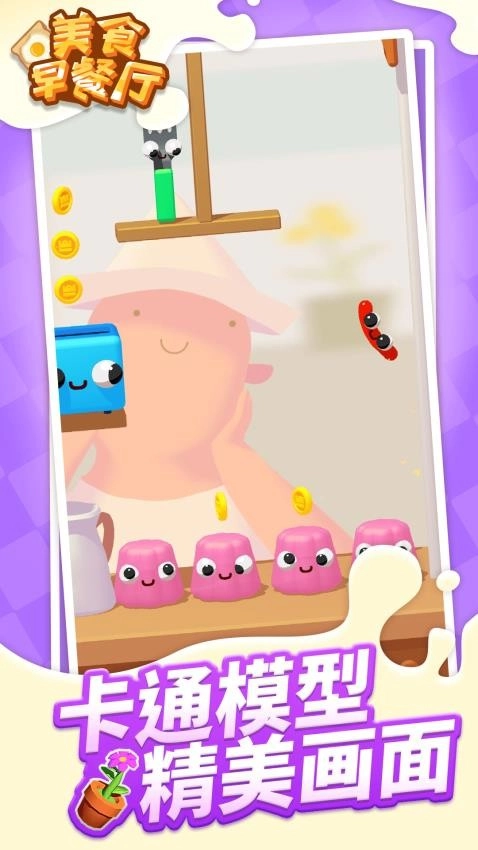 美食早餐厅游戏(1)