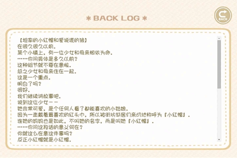 坦率的小红帽游戏