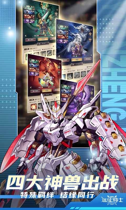 远征将士游戏截图2