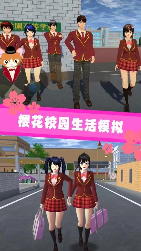 樱花校园世界游戏-图3