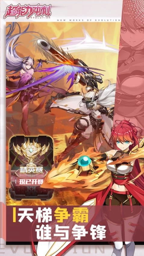 超能力冲刺截图1