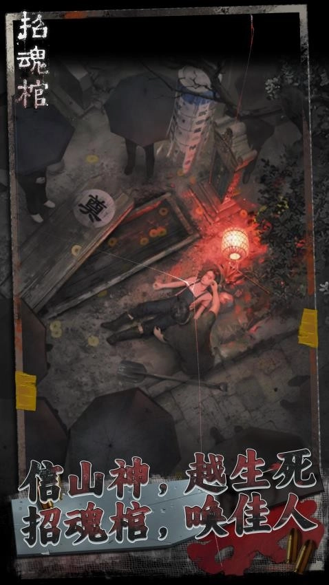 招魂棺游戏(4)