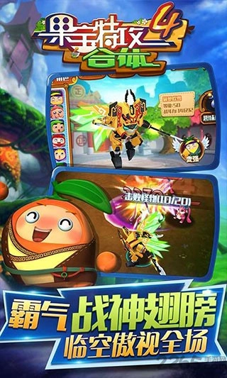 果宝特攻4合体游戏截图4