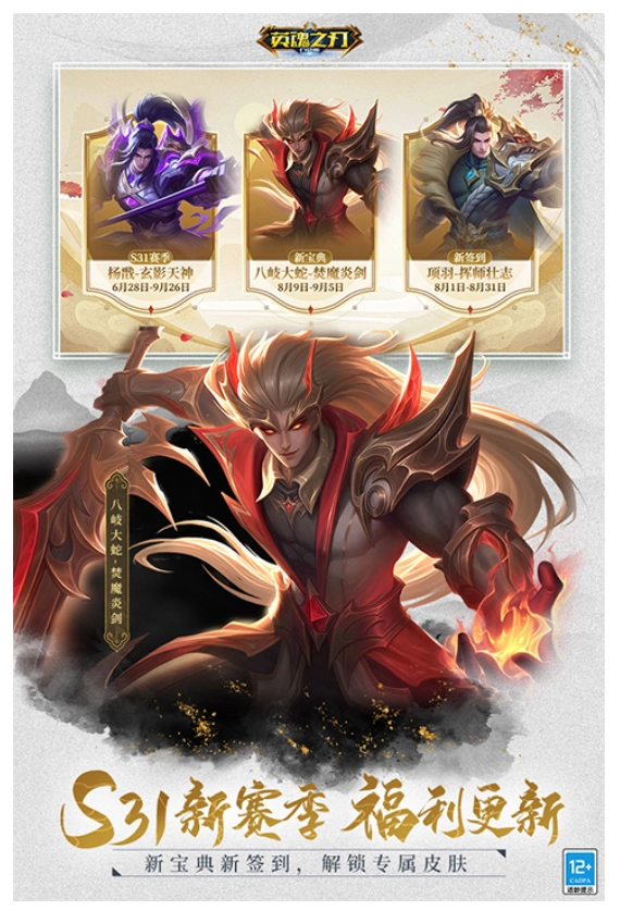 英魂之刃游戏图1