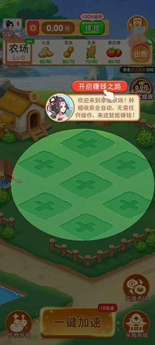 我的幸福农场游戏截图3