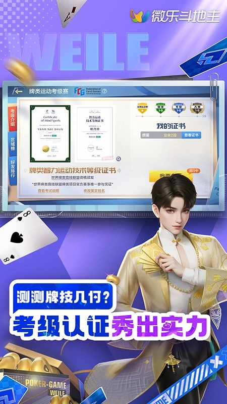 微乐掼蛋游戏(2)