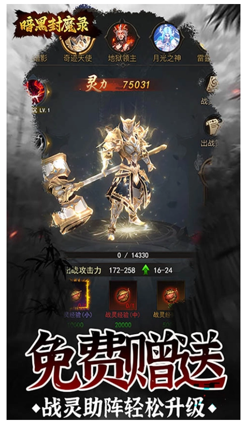 暗黑封魔录-图3