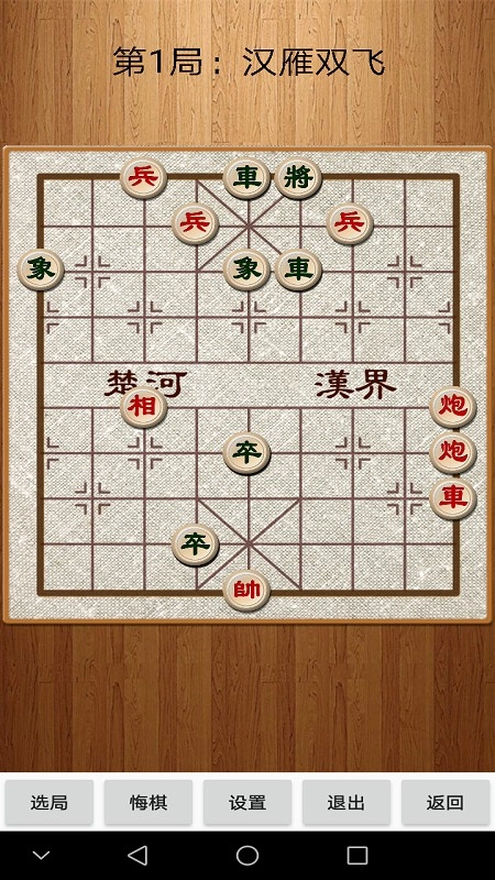 经典中国象棋(2)