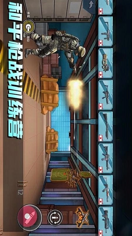 和平枪战训练营(1)