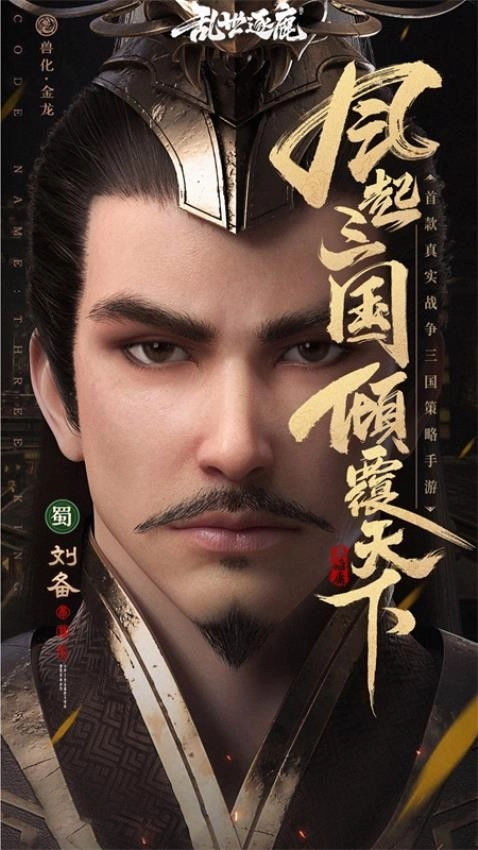 乱世逐鹿游戏图1