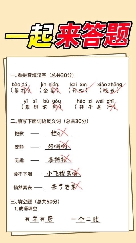 同学答题了游戏图4
