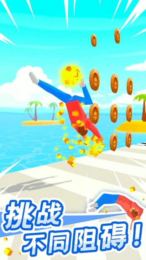 翻跟头也疯狂游戏截图5