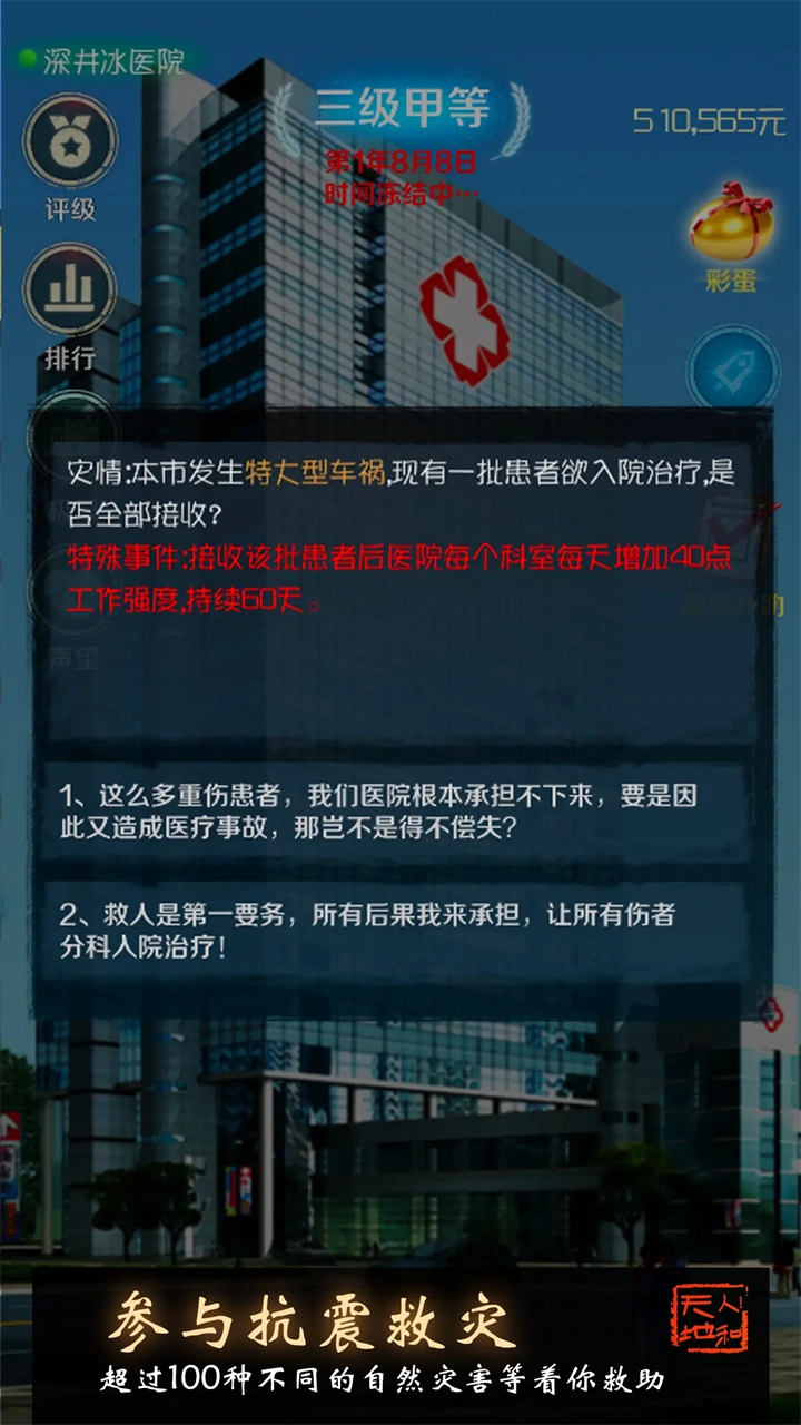 我是院长游戏图4