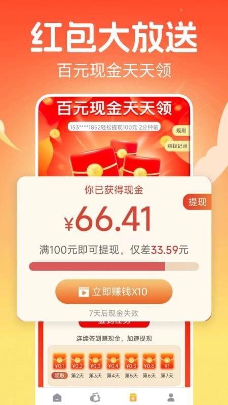 走路赚多多最新版图3