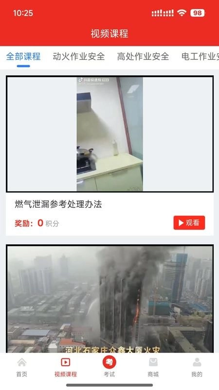 安全随行综合平台免费版截图2