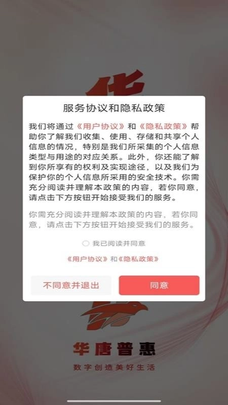 华唐普惠免费版截图4