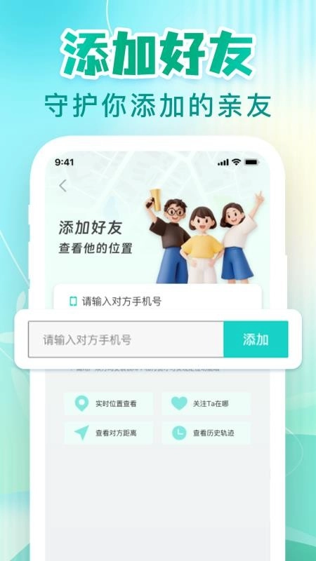 手機定位追蹤神器安卓版截圖3