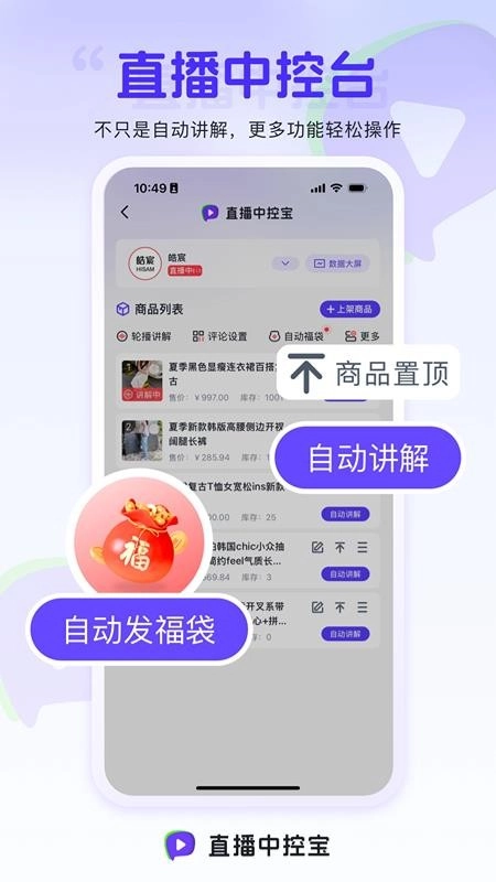 直播中控宝最新版图4