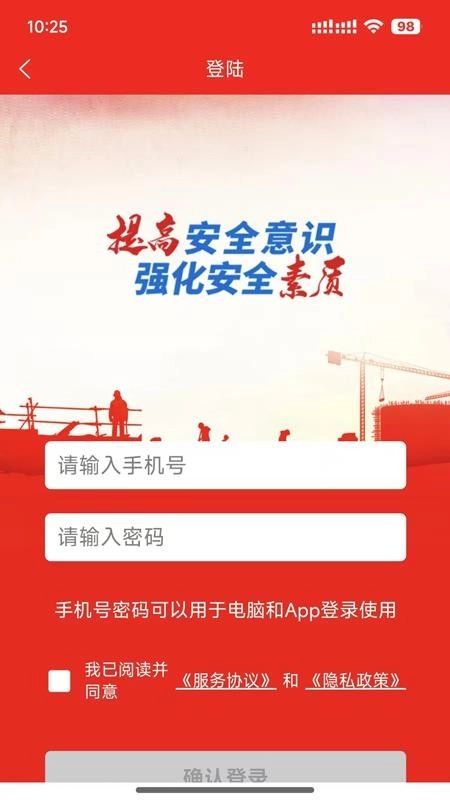 安全随行综合平台免费版截图4