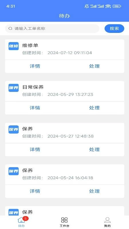 安之道机管家手机版