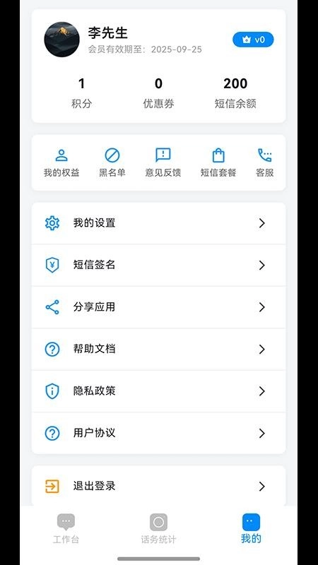 乐信通最新版图3