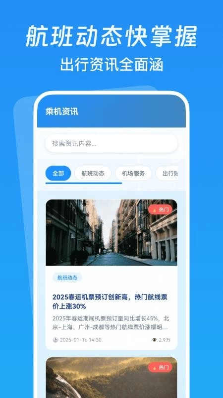 低价航班追踪图1