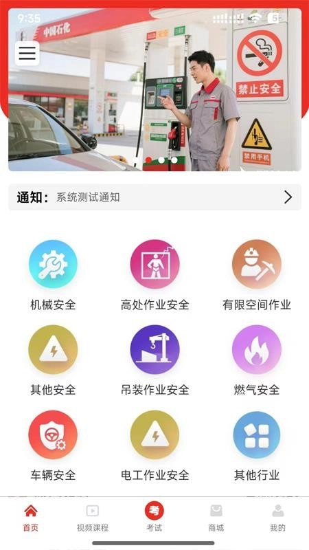 安全随行综合平台免费版截图3
