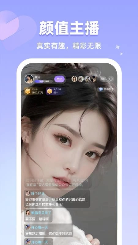 恋雾直播最新版截图4